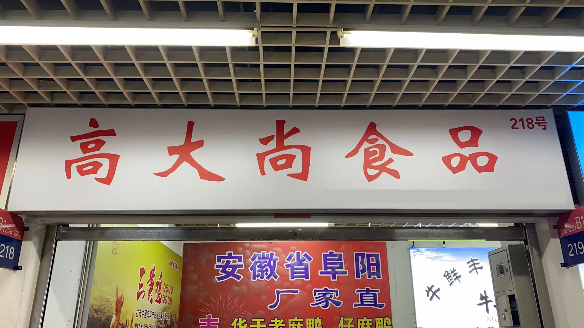 高大尚食品