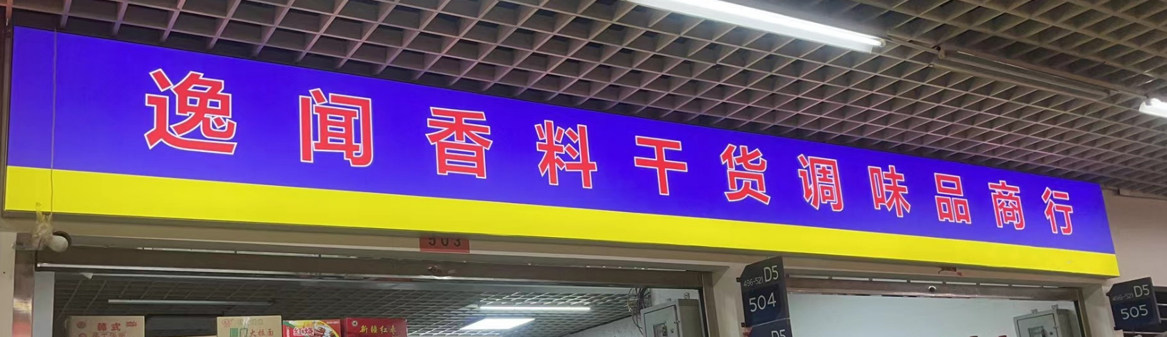 家兵冷冻食品