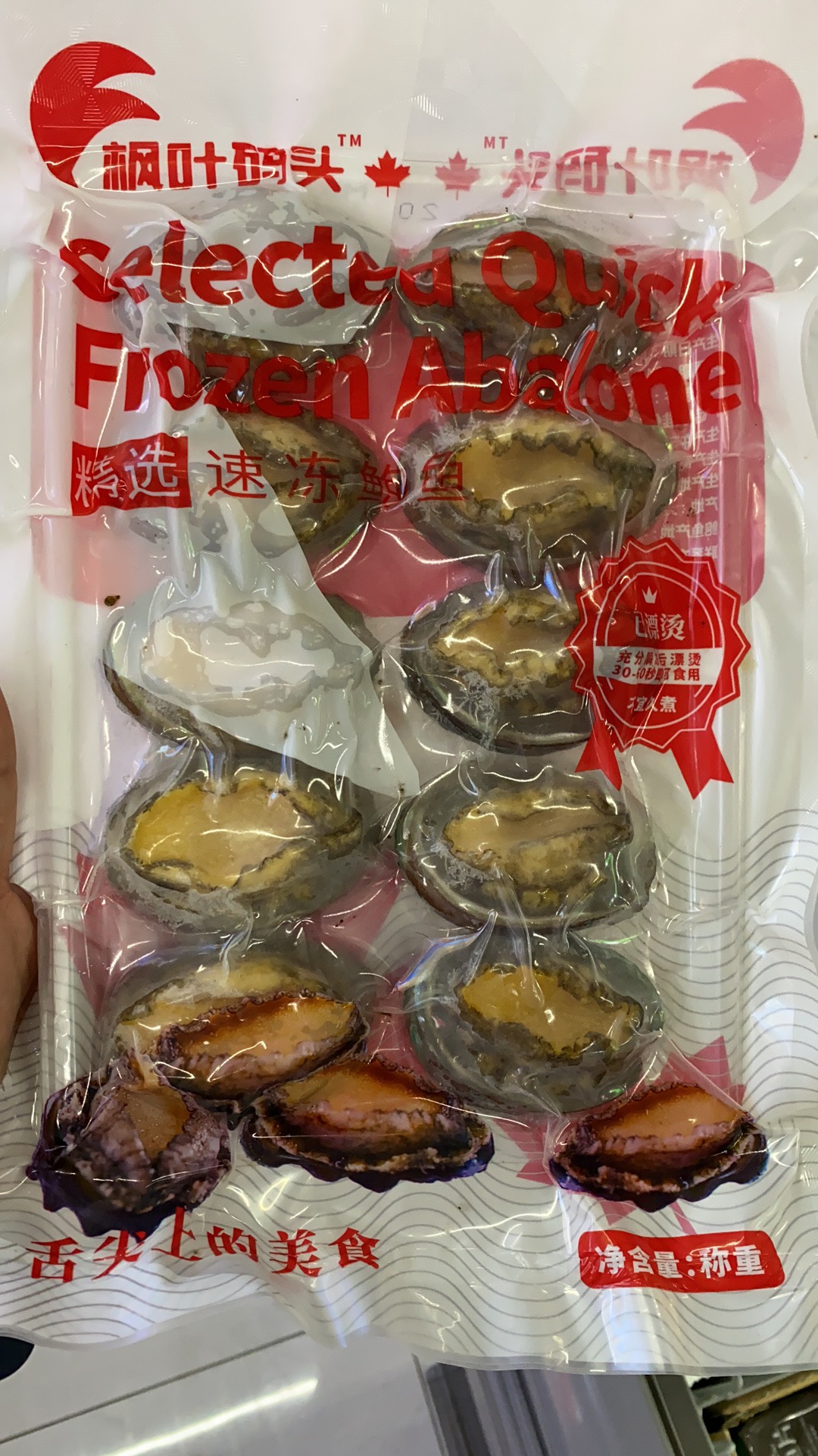 【枫叶码头】速冻深海鲍鱼（去肚去齿）500g** 10包*1...