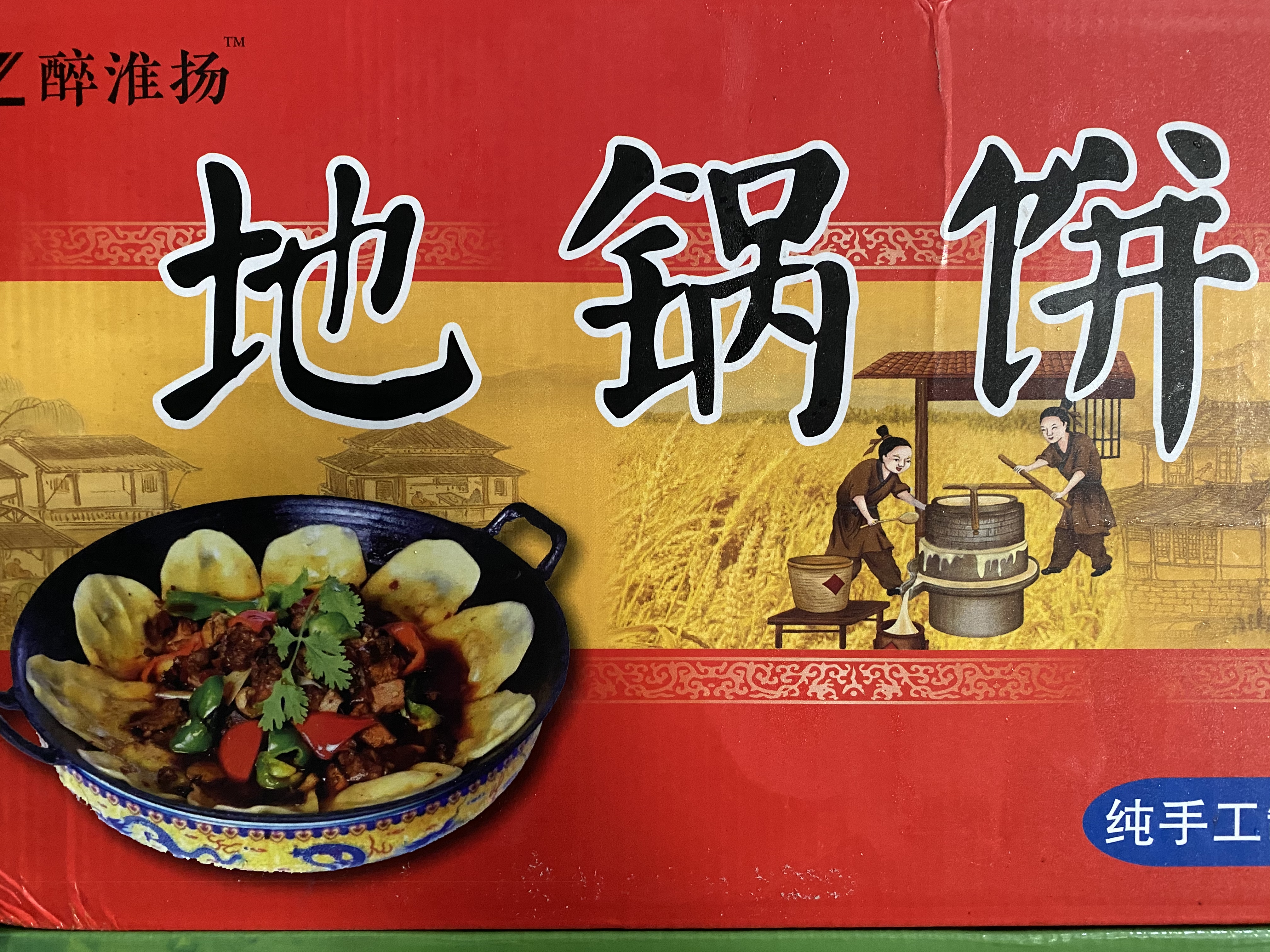 【醉淮扬】地锅饼4包*80片 3㎏