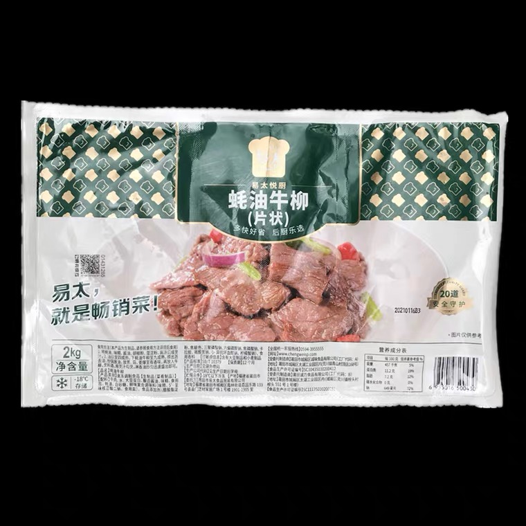 【易太 】 耗油牛柳 （片状) 2kg*5包 10kg
