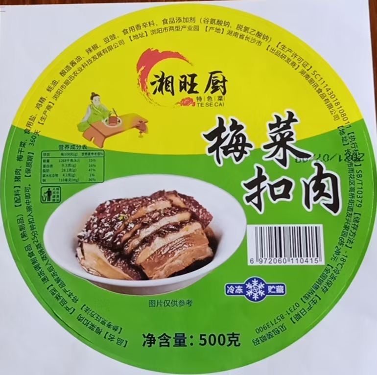 【湘旺厨】梅菜扣肉 500g*32盒 16kg
