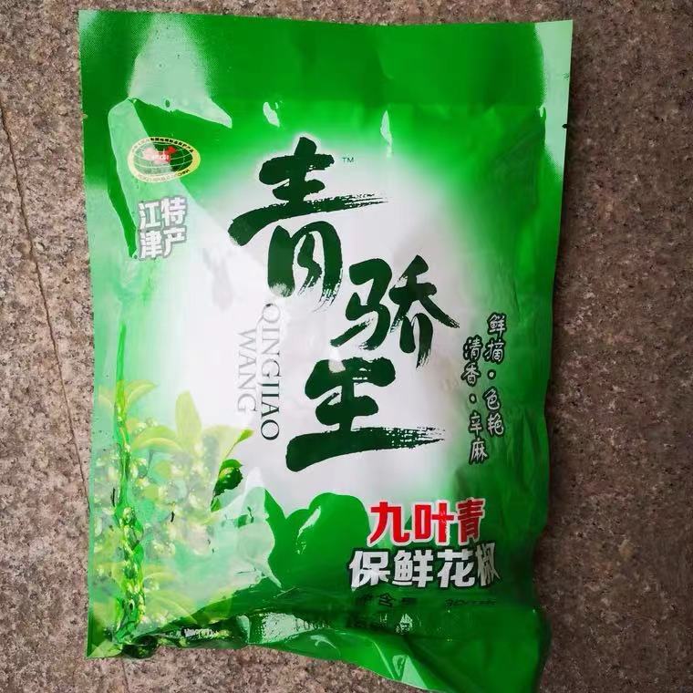 【九叶青】保鲜花椒 300g*70包 21kg