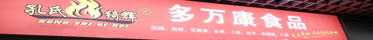 多万康食品