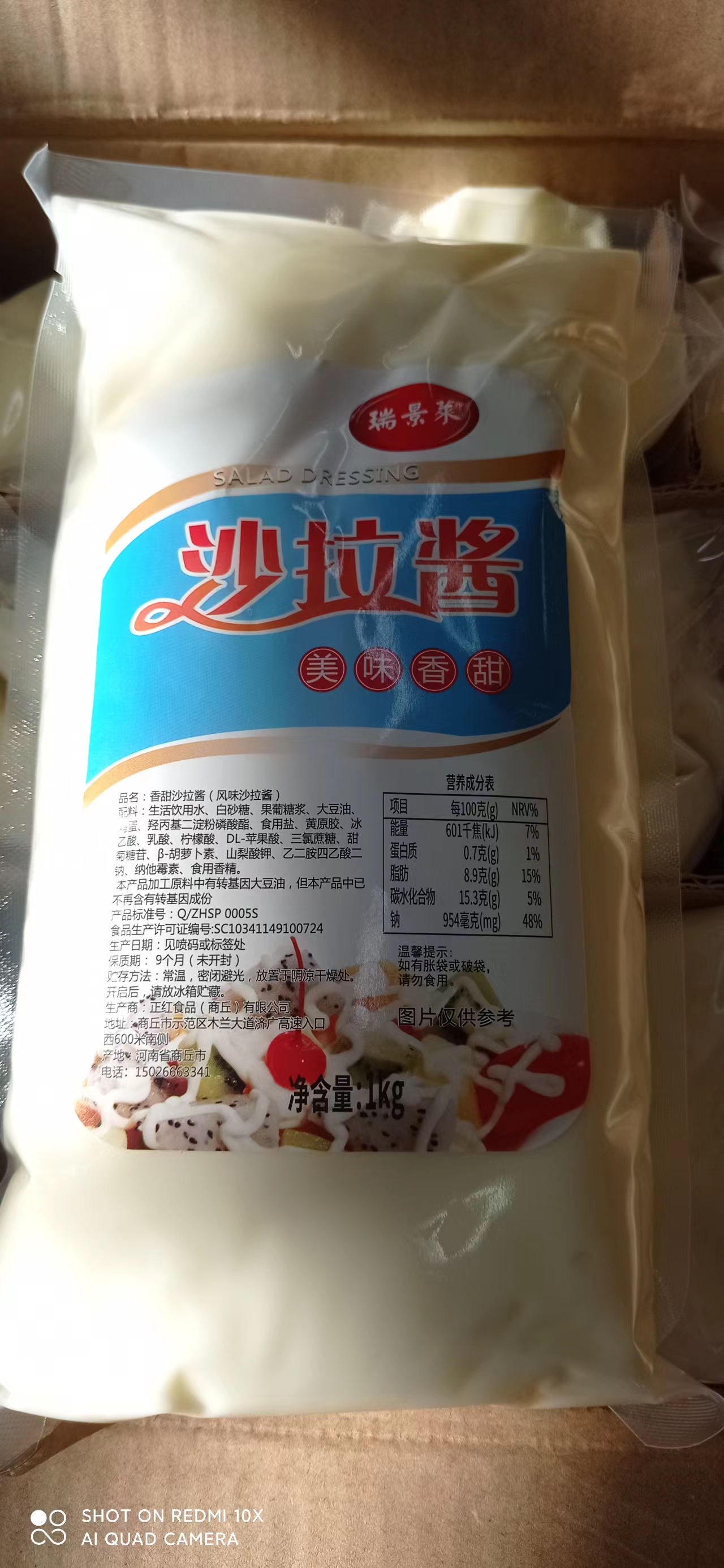 【瑞景莱】沙拉酱（美味香甜 ）1kg*12包  12kg 