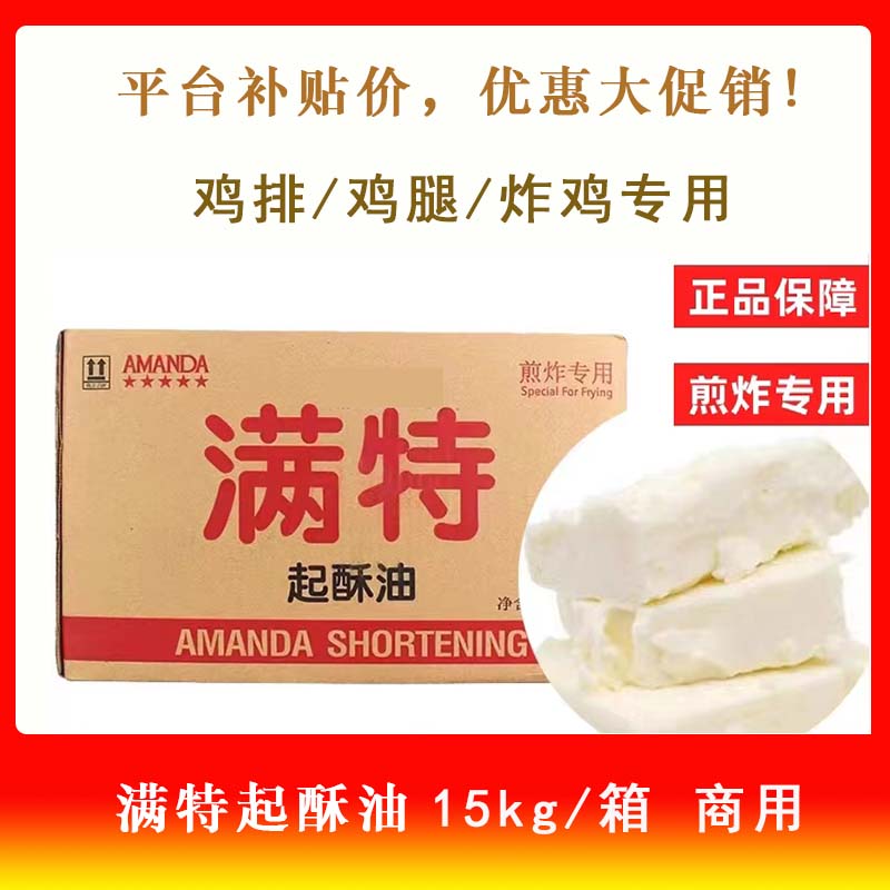 【满特】起酥油  红标15kg