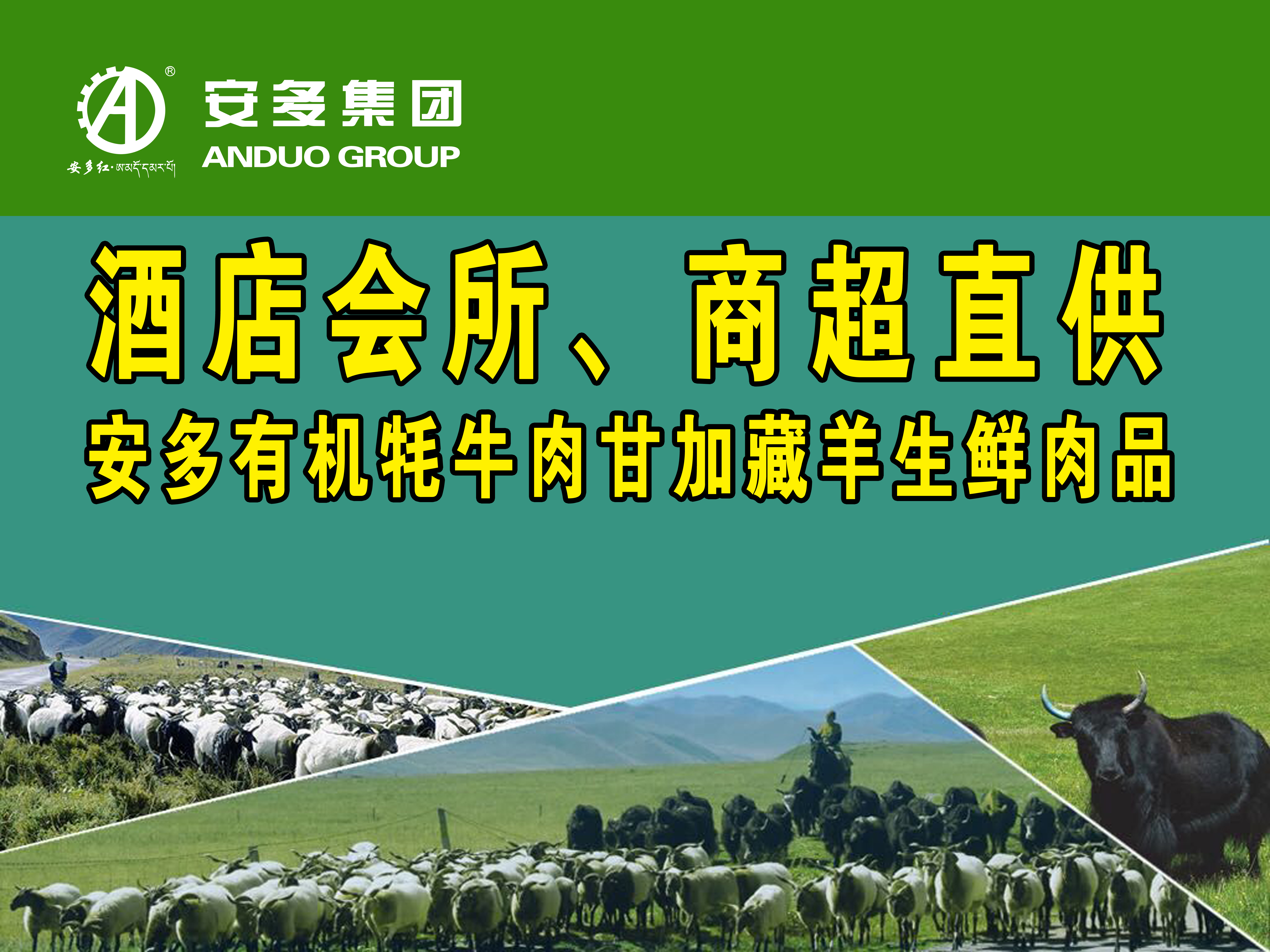 安多牧场