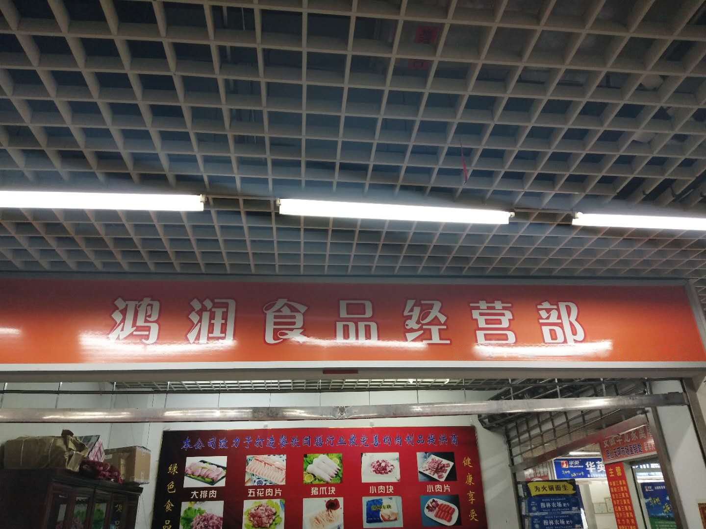 松睿食品