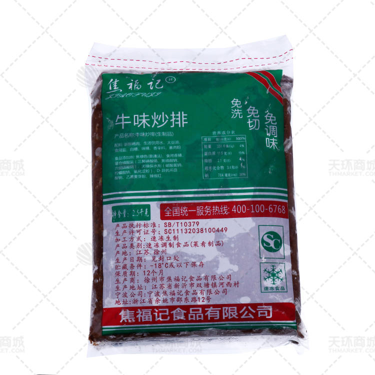 【焦福记】牛味炒排 2.5kg*6包 15kg