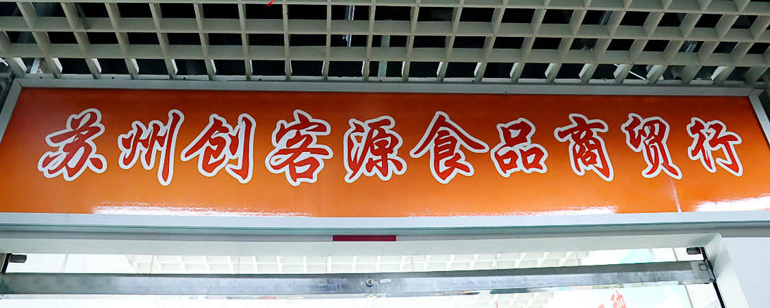 福海缘