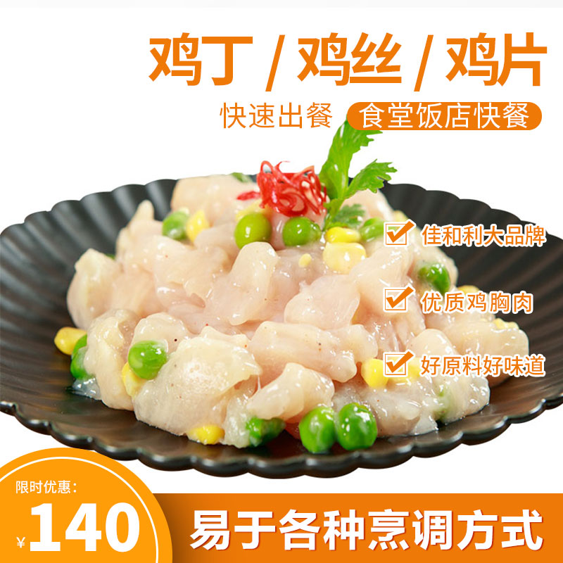 【昊瑞福】鲜味肉丁/肉丝/肉片  1kg*10包  10kg