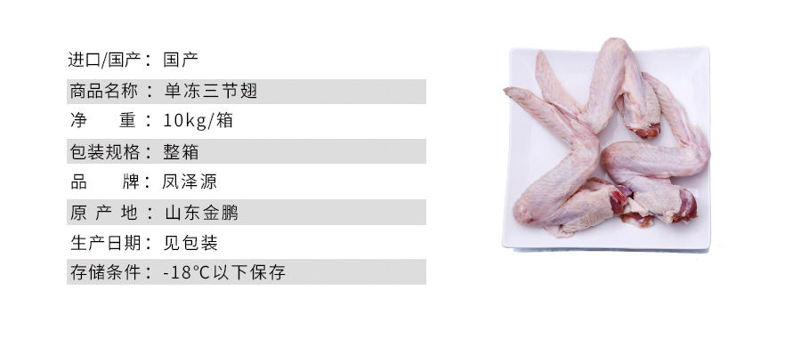 【凤泽源】【金枫】单冻三节翅/鸭全翅 约65个/箱 10kg/箱