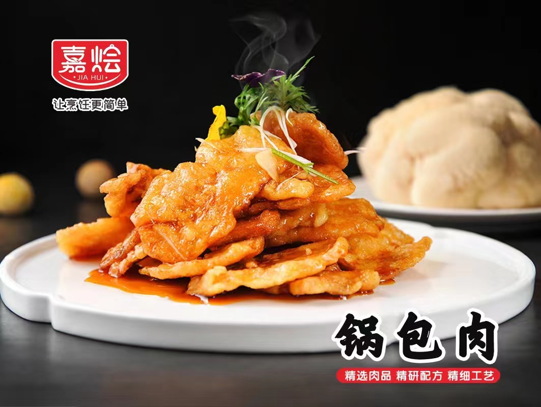 【嘉烩】锅包肉0.8kg*10包