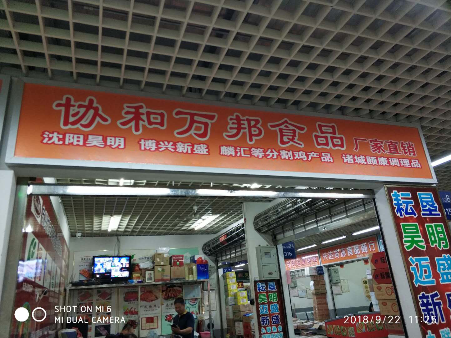 协和万邦商贸