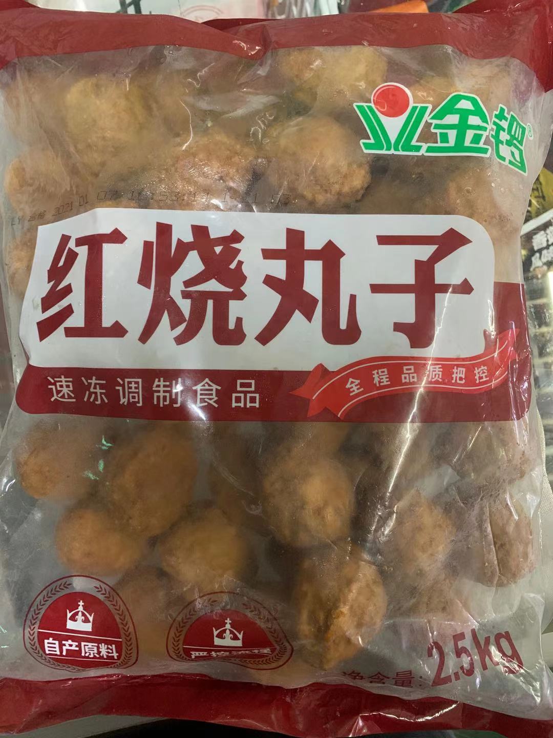 【金锣】红烧丸子（四喜丸子、狮子头） 50g*200个 10...