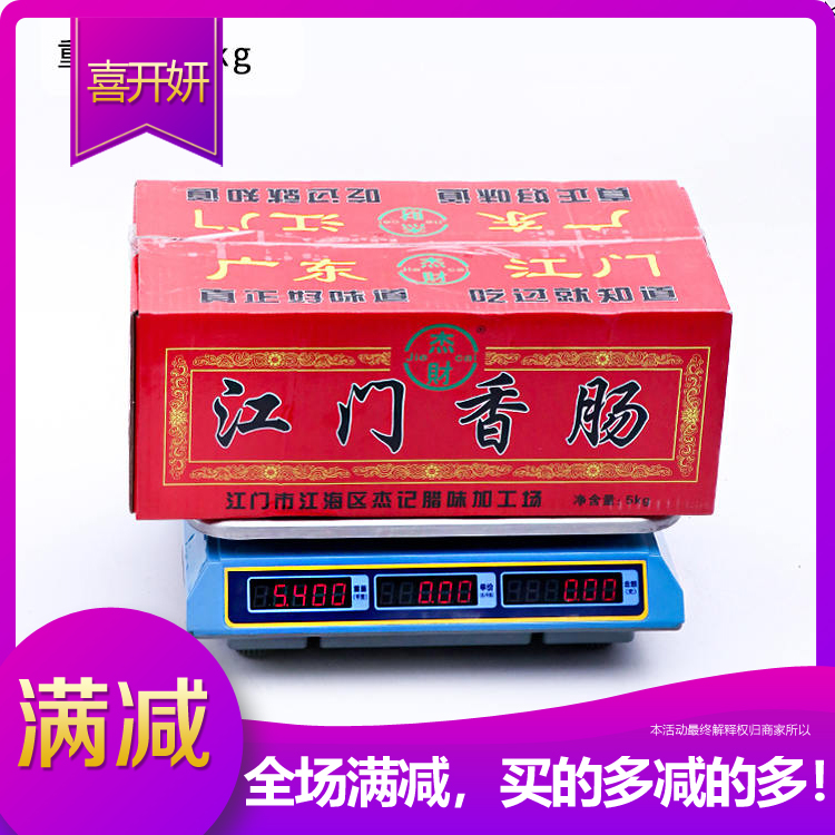 【杰财】【冷冻】江门香肠    5kg