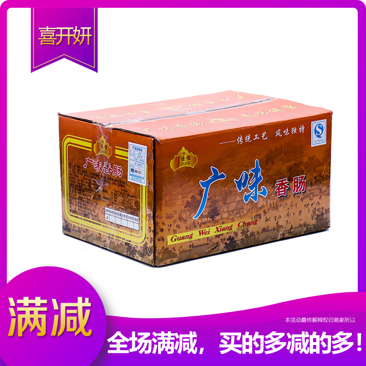 【佳佳】【常温】广味香肠 500g*20包 10kg