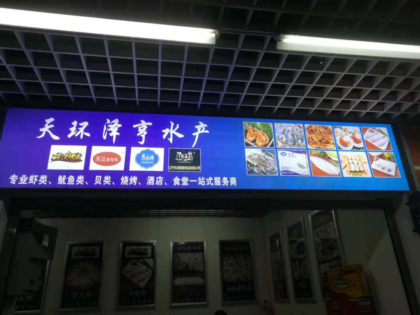 泽亨水产