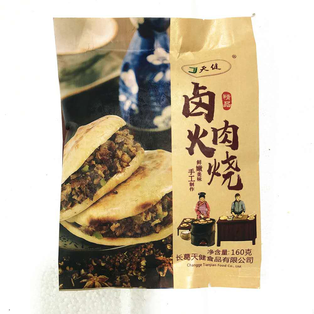 【天健】卤肉火烧  160g*60个  9.6kg