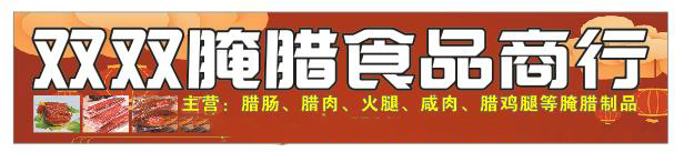 双双食品