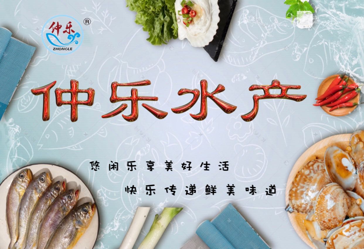 仲乐食品