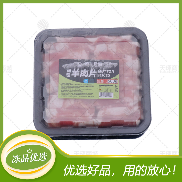 【亮满满/盛沁鲜园】精品肥羊卷 400g/500g（8盒）