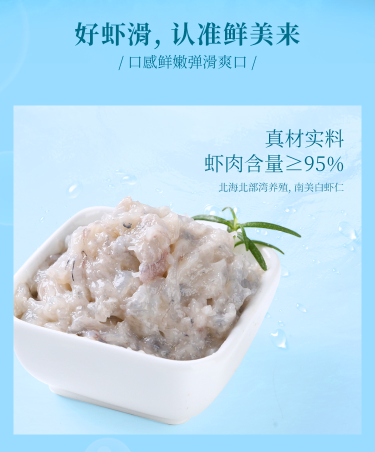 【鲜美来】黑虎虾皇虾滑 500g