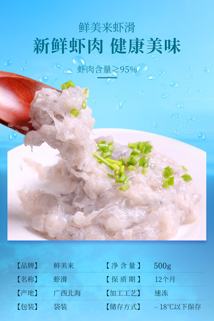 【鲜美来】黑虎虾皇虾滑 500g