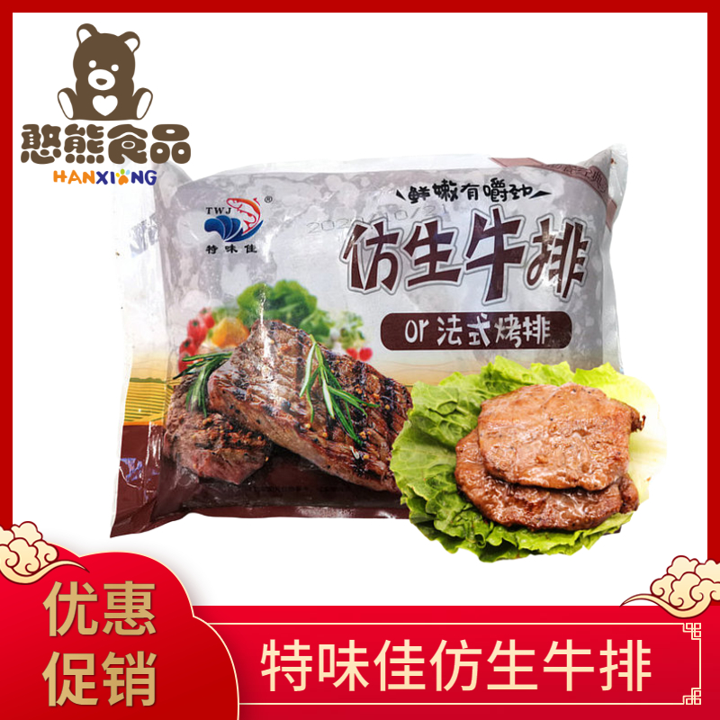 【特味佳】仿生牛排/法式烤排  2.5kg*4袋 10kg