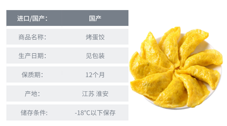 【仙灯湖】烤蛋饺 35g*200只 7kg/箱
