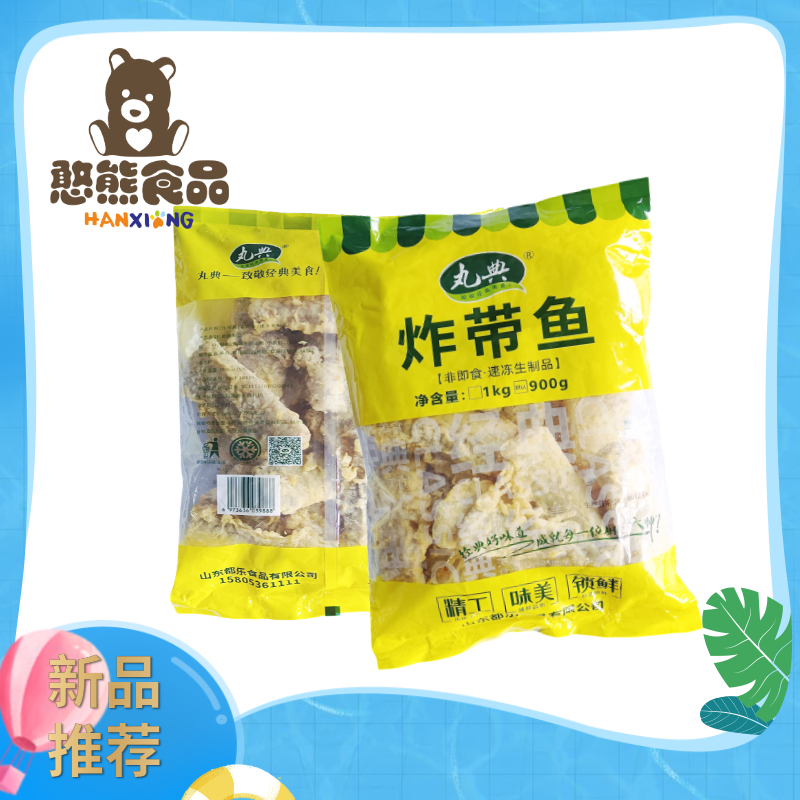 【丸典】炸带鱼 900克*10包    9kg