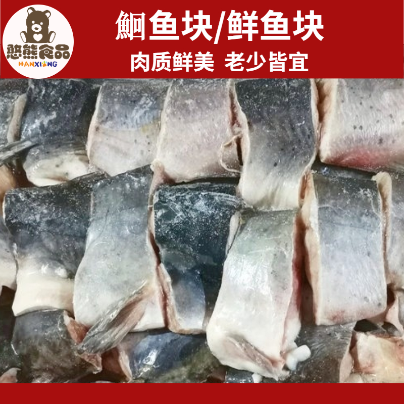 【三优】鮰鱼块/鲜鱼块  9.5kg