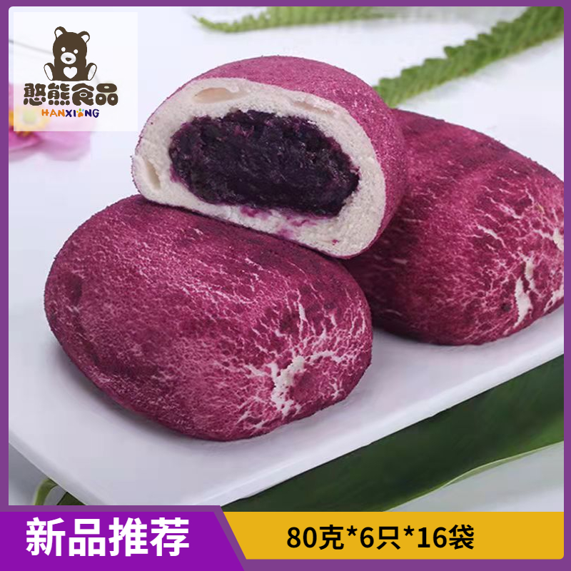 【珍膳良】紫薯包  80g*6只*16袋  96只  7.6...