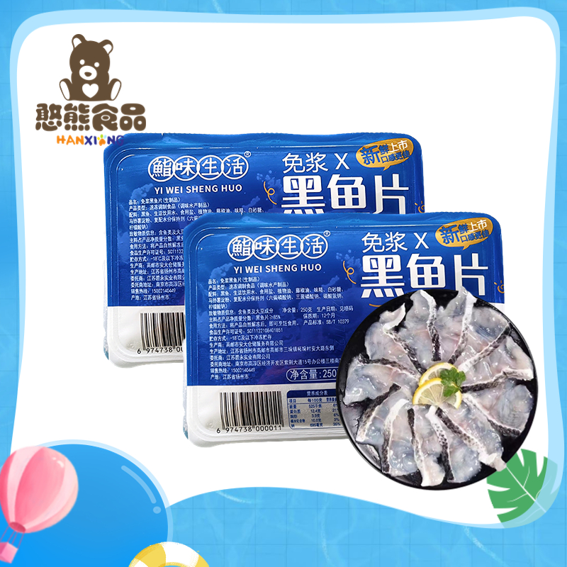 【嘉海佳/鮨味生活】免浆黑鱼片  250g*25盒  6.2...
