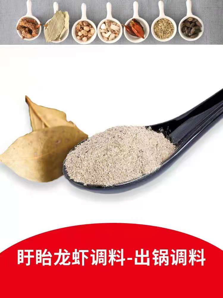 【散称】龙虾料/龙虾出锅料  500g/袋