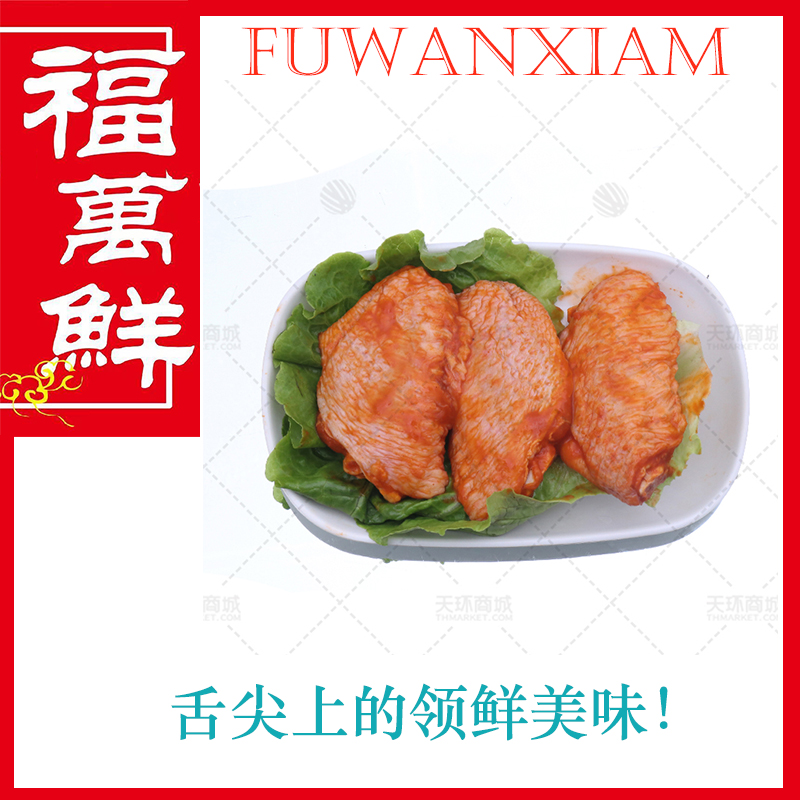 【鲜顽渔】奥尔良烤翅中  1kg*10包*20个左右/包  ...