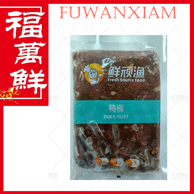 【鲜顽渔】鸭柳  1kg/包*10包  10kg