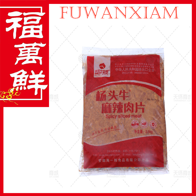 【央投中肉粮】 杨头牛麻辣肉片 2.5kg*4包  10kg