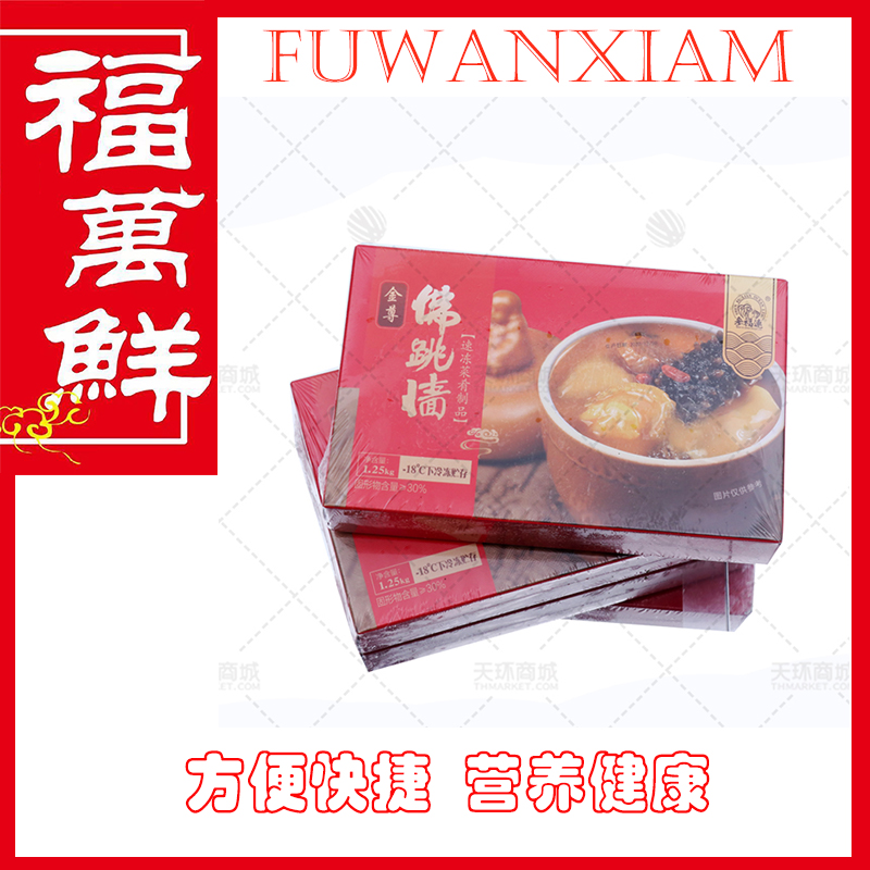 【参福连】金尊佛跳墙  1.25kg*5包  6.25kg