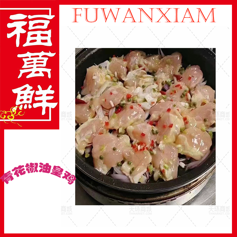 【央投中肉粮】 青花椒油皇鸡 2.5kg*4包  10kg