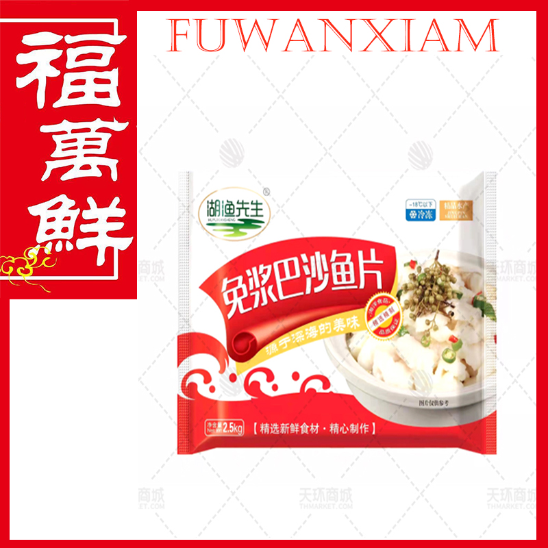 【湖渔先生】 免浆巴沙鱼片 2.5kg*4包  10kg