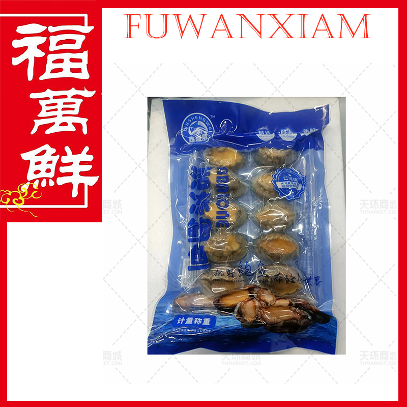 【鑫盛威】 活冻鲍鱼   500g*10包   5kg（多规...