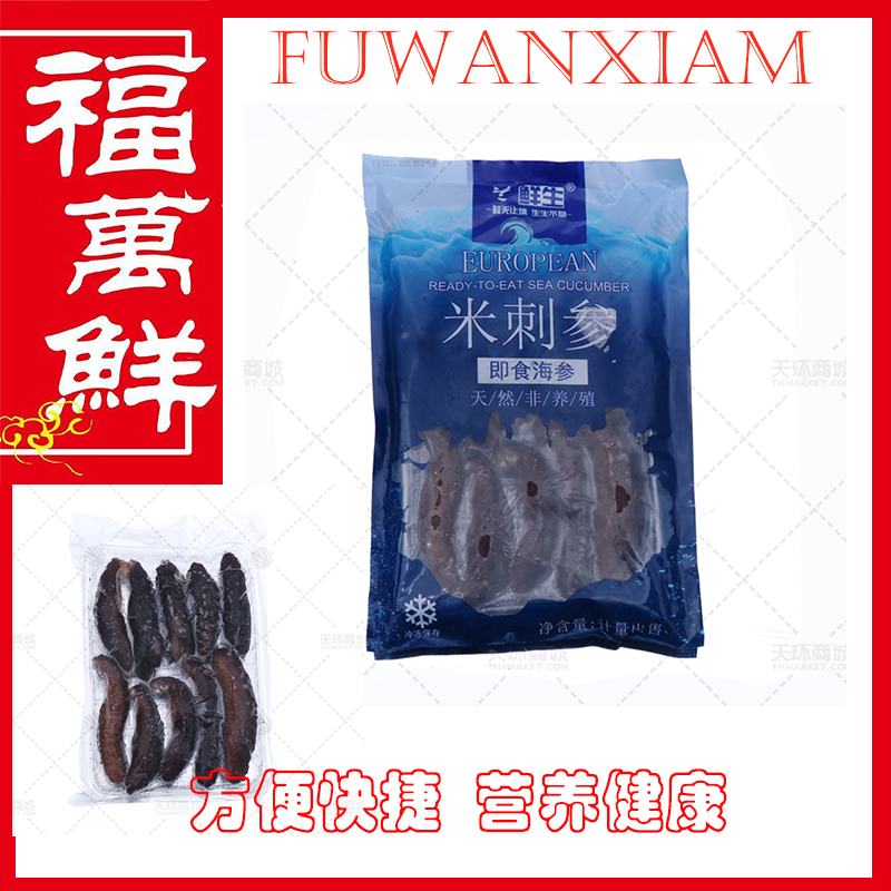 【兰鲜生】即食海参  0.5kg*4包  2kg