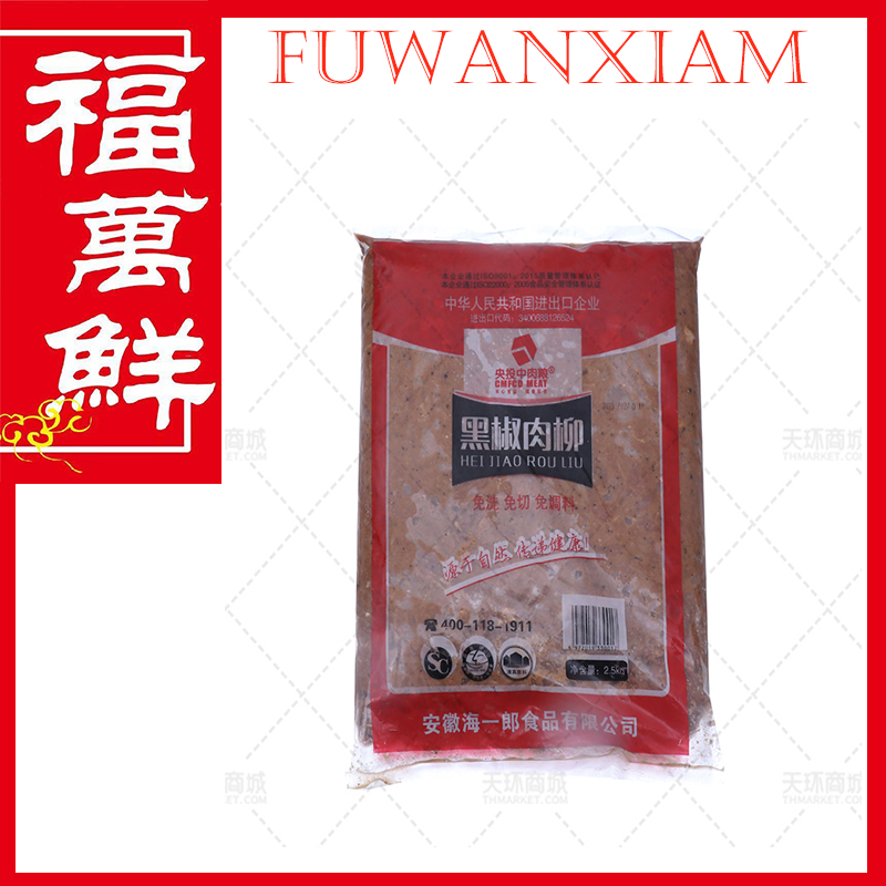 【央投中肉粮】黑椒肉柳 2.5kg*4包  10kg