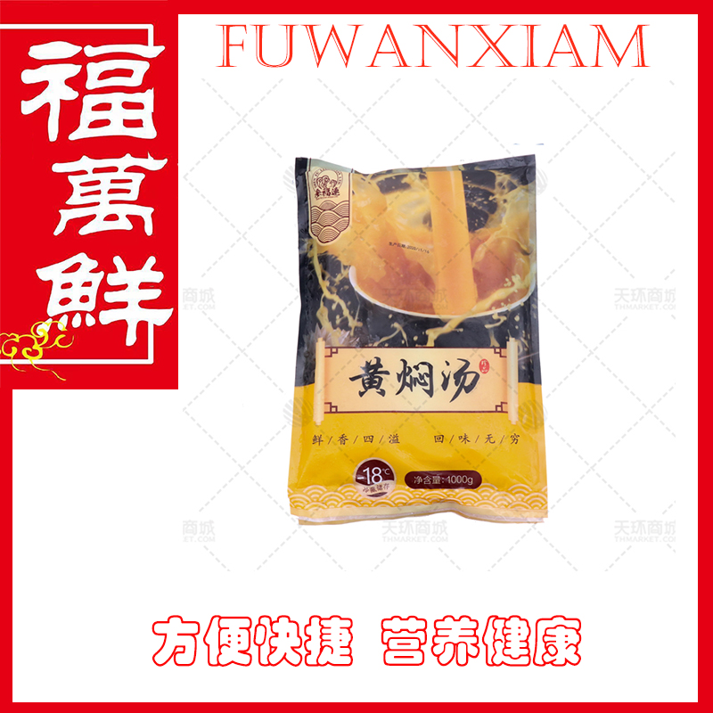 【参福连】黄焖汤 1kg*8包 8kg
