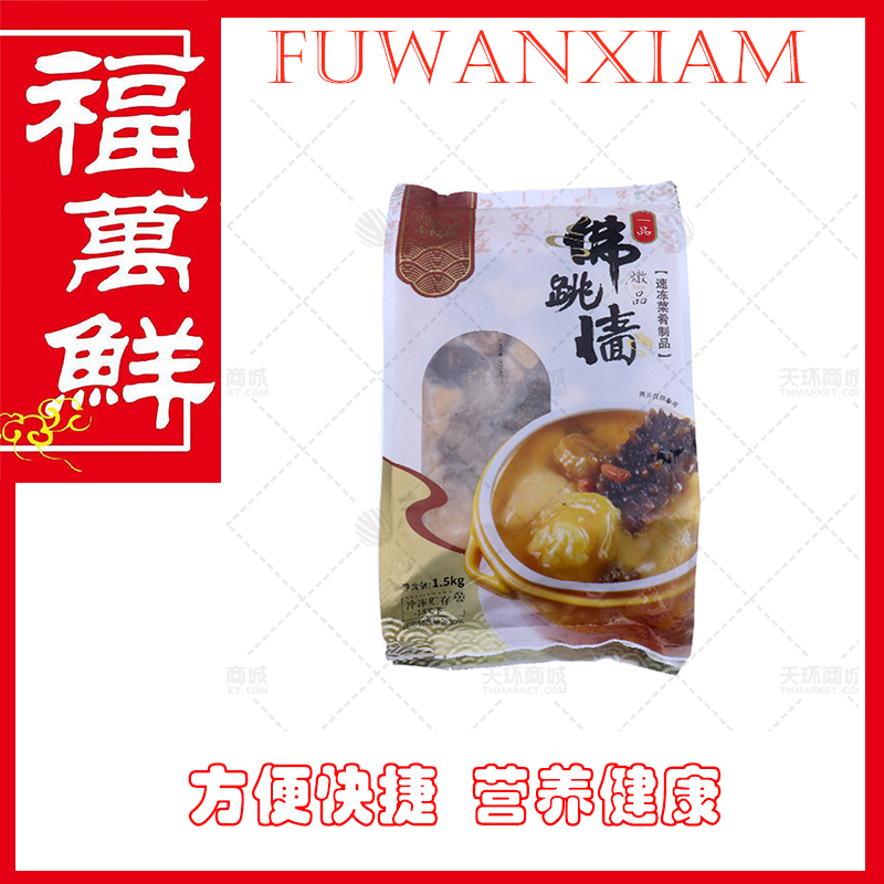 【参福连】一品佛跳墙  1.5kg*5包 7.5kg