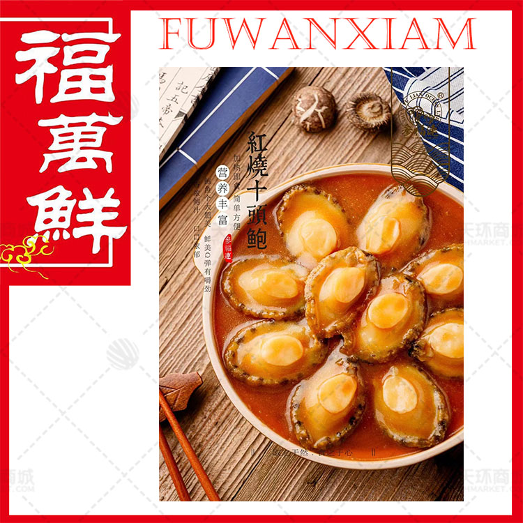【参福连】即食红烧鲍鱼  0.55kg/包净含量550克  ...