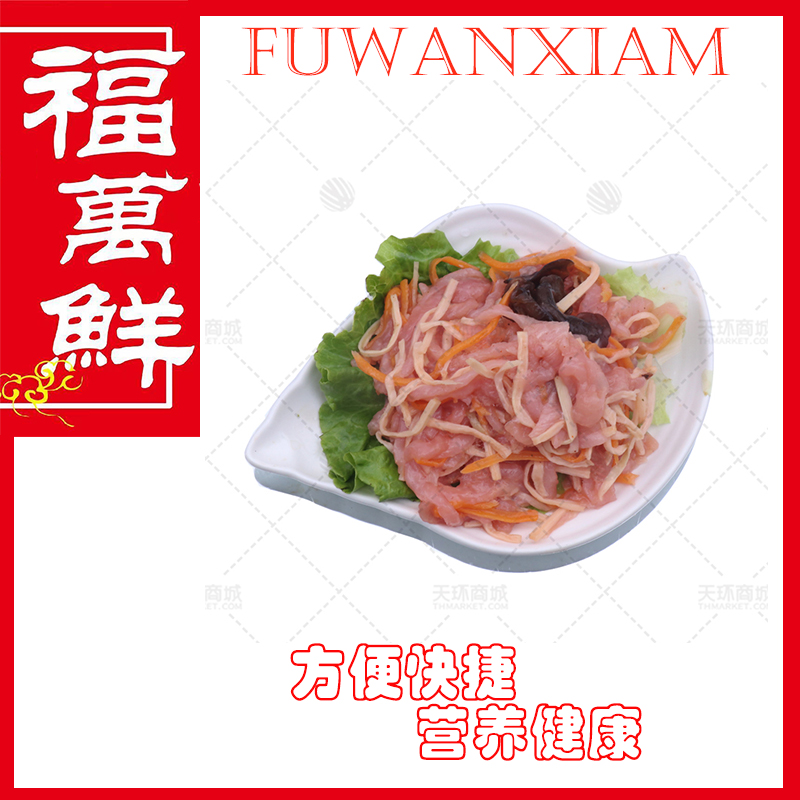【鲜顽渔】鱼香肉丝  1kg*10包 10kg