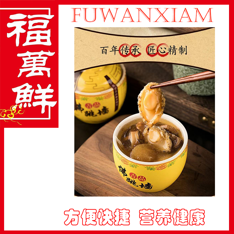 【参福连】吉品佛跳墙（罐装）  200g*12盅    2....