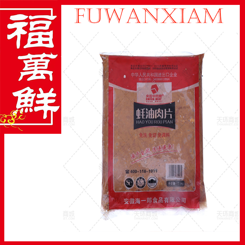 【央投中肉粮】 蚝油肉片 2.5kg*4包  10kg